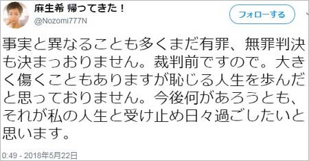 麻生希のツイート2枚目