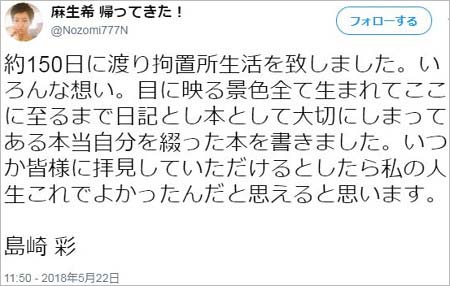 麻生希のツイート3枚目
