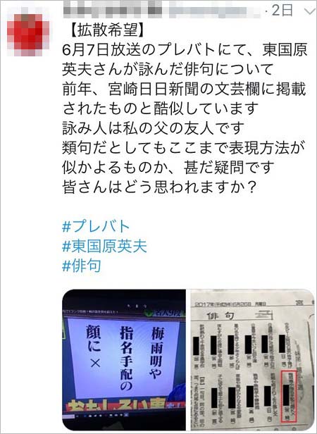 東国原英夫のパクリ俳句の指摘ツイート