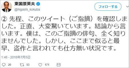 東国原英夫のパクリ疑惑に対する釈明ツイート1枚目