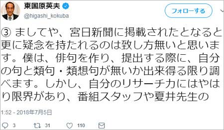 東国原英夫のパクリ疑惑に対する釈明ツイート2枚目