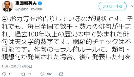東国原英夫のパクリ疑惑に対する釈明ツイート3枚目