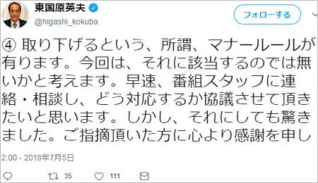 東国原英夫のパクリ疑惑に対する釈明ツイート4枚目