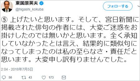 東国原英夫のパクリ疑惑に対する釈明ツイート5枚目