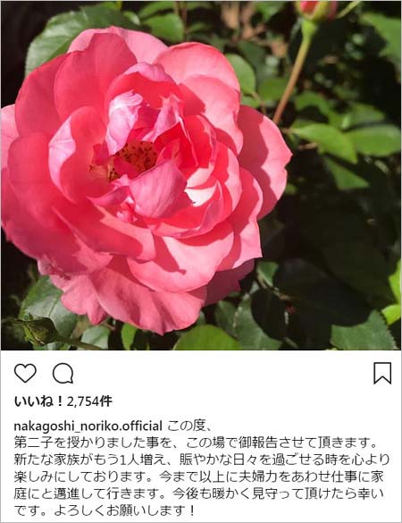 中越典子が妊娠発表