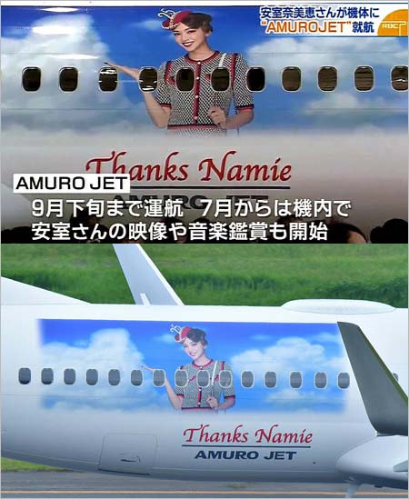 AMURO JET