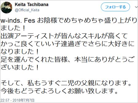 橘慶太の第2子妊娠発表ツイート