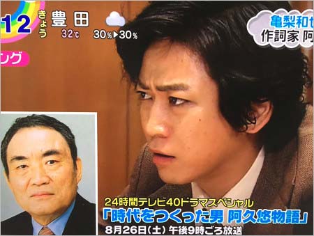 24時間テレビ ドラマスペシャル『時代をつくった男 阿久悠物語』