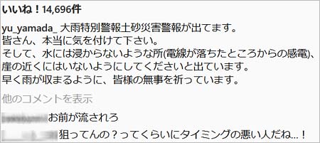 山田優の不謹慎狩り投稿2枚目