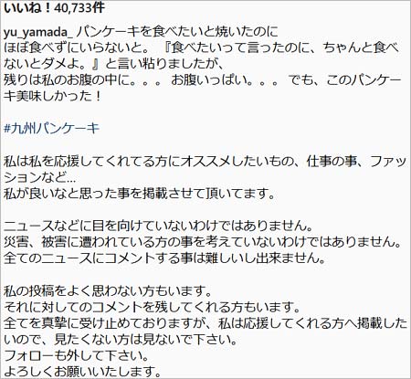 山田優の不謹慎狩り投稿3枚目