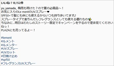 山田優の不謹慎狩り投稿1枚目