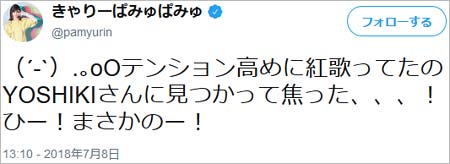 きゃりーぱみゅぱみゅのツイート