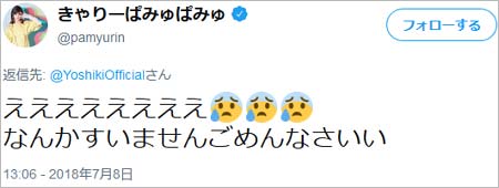 きゃりーぱみゅぱみゅがYOSHIKIにツイート