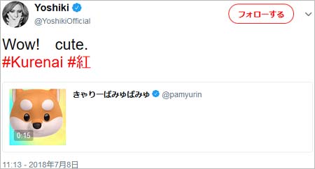 YOSHIKIがきゃりーぱみゅぱみゅの紅アカペラに反応したツイート
