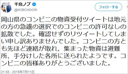 千鳥ノブの釈明ツイート