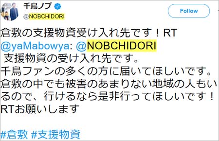 千鳥ノブの誤情報リツイート