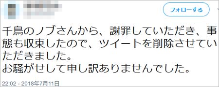 千鳥ノブの誤情報拡散、セブンイレブン店員の釈明報告ツイート