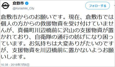 岡山県倉敷市のツイート