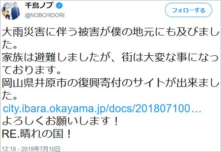 千鳥ノブの被害状況報告ツイート