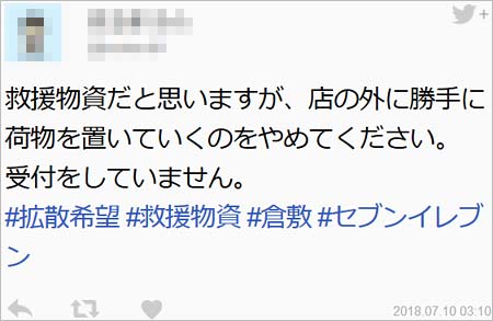 千鳥ノブが拡散したセブンイレブンの従業員のツイート