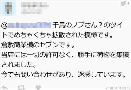 千鳥ノブが拡散したセブンイレブンの従業員のツイート
