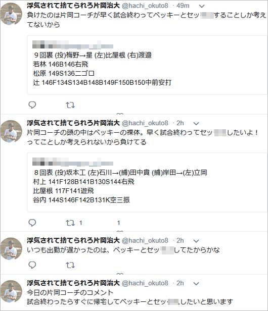 ストーカーのツイート