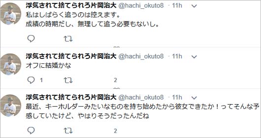 ストーカーのツイート