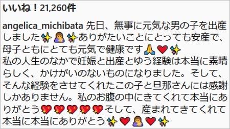 道端アンジェリカの出産報告