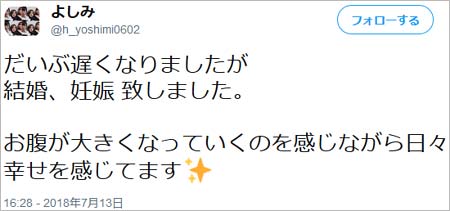 ビッグダディの次女・柔美の結婚＆妊娠報告ツイート