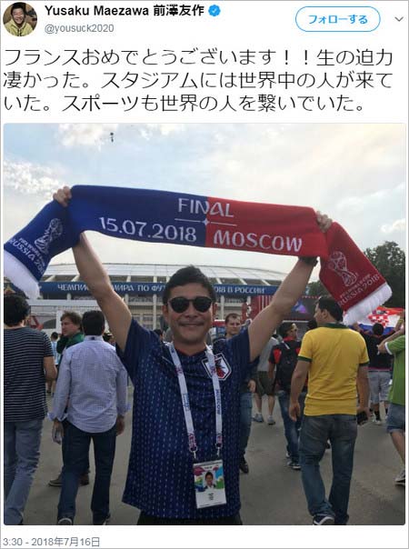 前澤友作社長のロシアスタジアム前で撮影のツイート、剛力彩芽と同じ構図&ポース