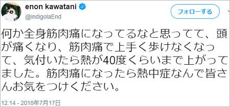 川谷絵音のツイート2枚目