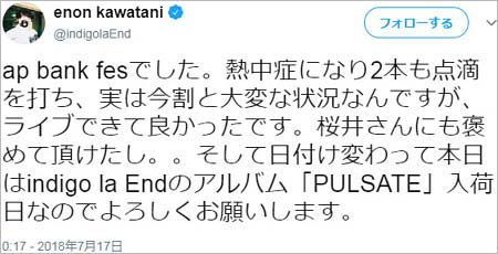 川谷絵音のツイート1枚目