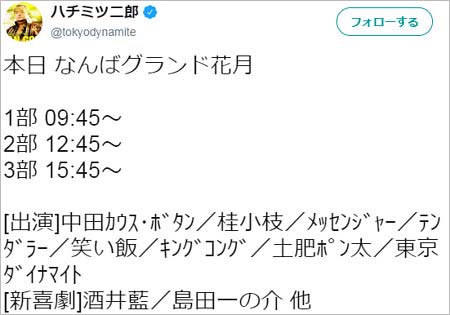 ハチミツ二郎の16日のスケジュール