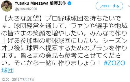 前澤友作社長のツイート1枚目