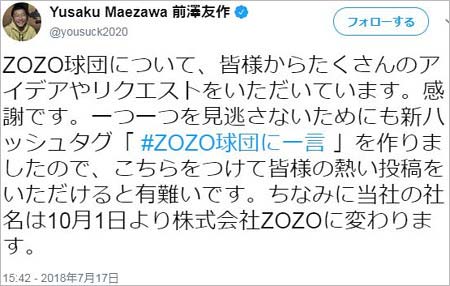 前澤友作社長のツイート2枚目