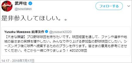 武井壮のツイート
