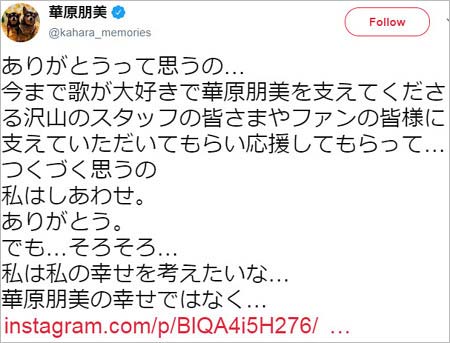 華原朋美の意味深ツイート