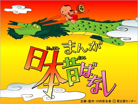 まんが日本昔ばなしの語り手 常田富士男が死去 死因は脳内出血 市原悦子とのコンビで人気集める 今日の最新芸能ゴシップニュースサイト 芸トピ