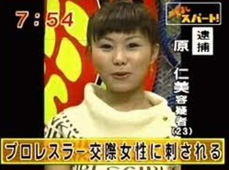 棚橋弘至を刺した元カノ・原仁美