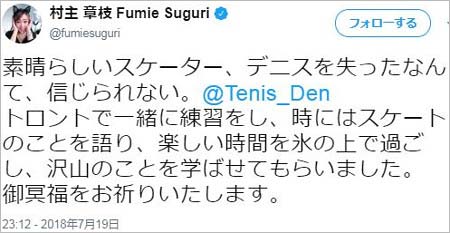 村主章枝がデニス・テン選手の訃報を受け追悼