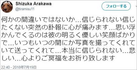 荒川静香がデニス・テン選手の訃報を受け追悼