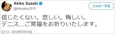 鈴木明子がデニス・テン選手の訃報を受け追悼
