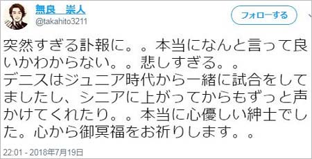 無良崇人がデニス・テン選手の訃報を受け追悼