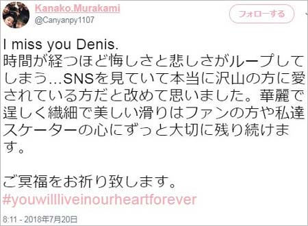 村上佳菜子、デニス・テン選手の訃報を受けツイート2枚目