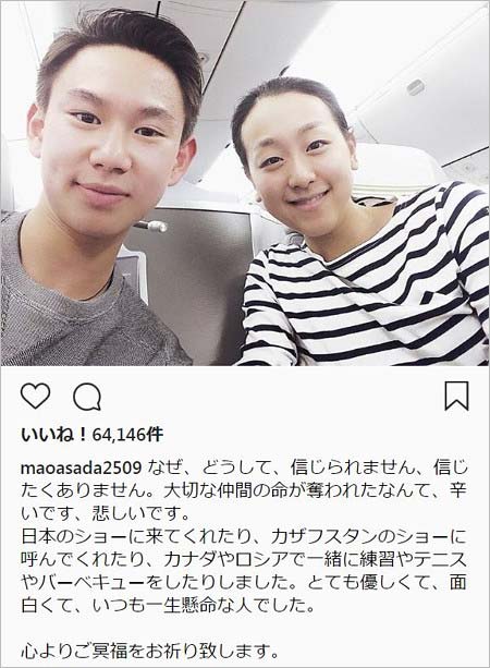 デニス・テン選手の訃報受け浅田舞がインスタグラムで追悼