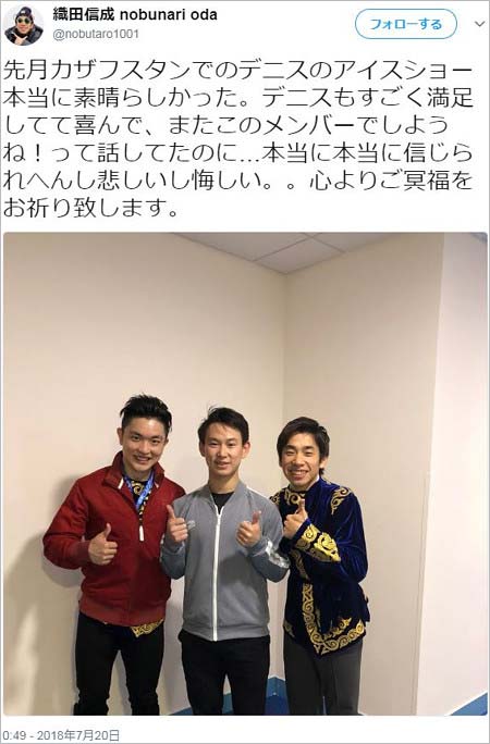 織田信成がデニス・テン選手の訃報を受け追悼