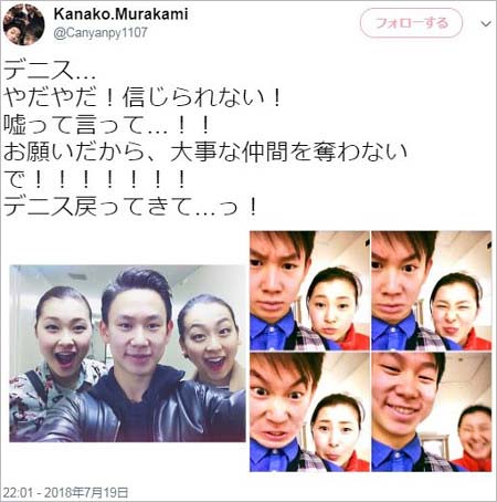 村上佳菜子、デニス・テン選手の訃報を受けツイート1枚目
