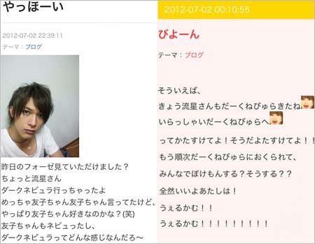 志保と吉沢亮のブログ内容が似てる