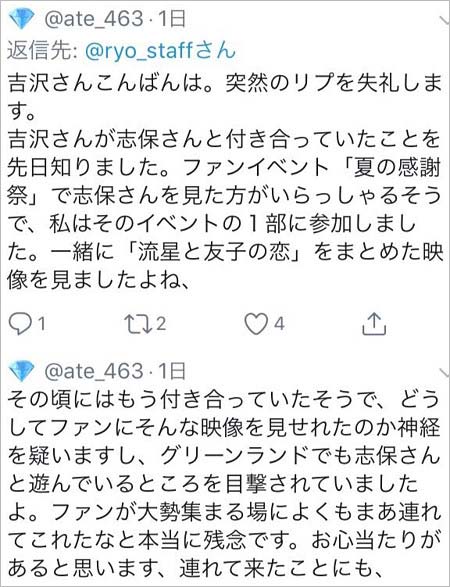 吉沢亮のファン激怒ツイート