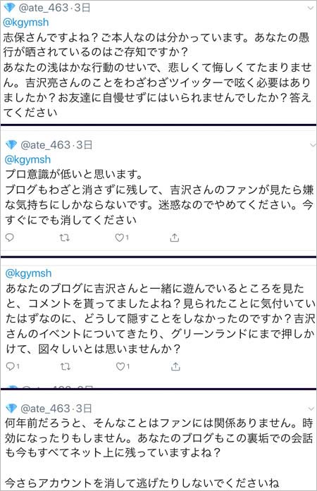 吉沢亮のファンが激怒のツイート